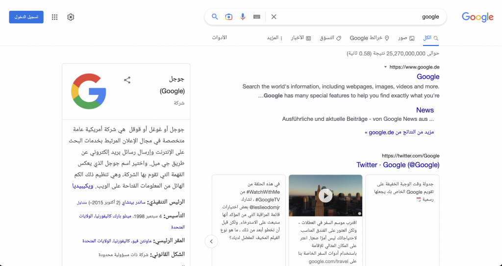 アラビア語のgoogle
