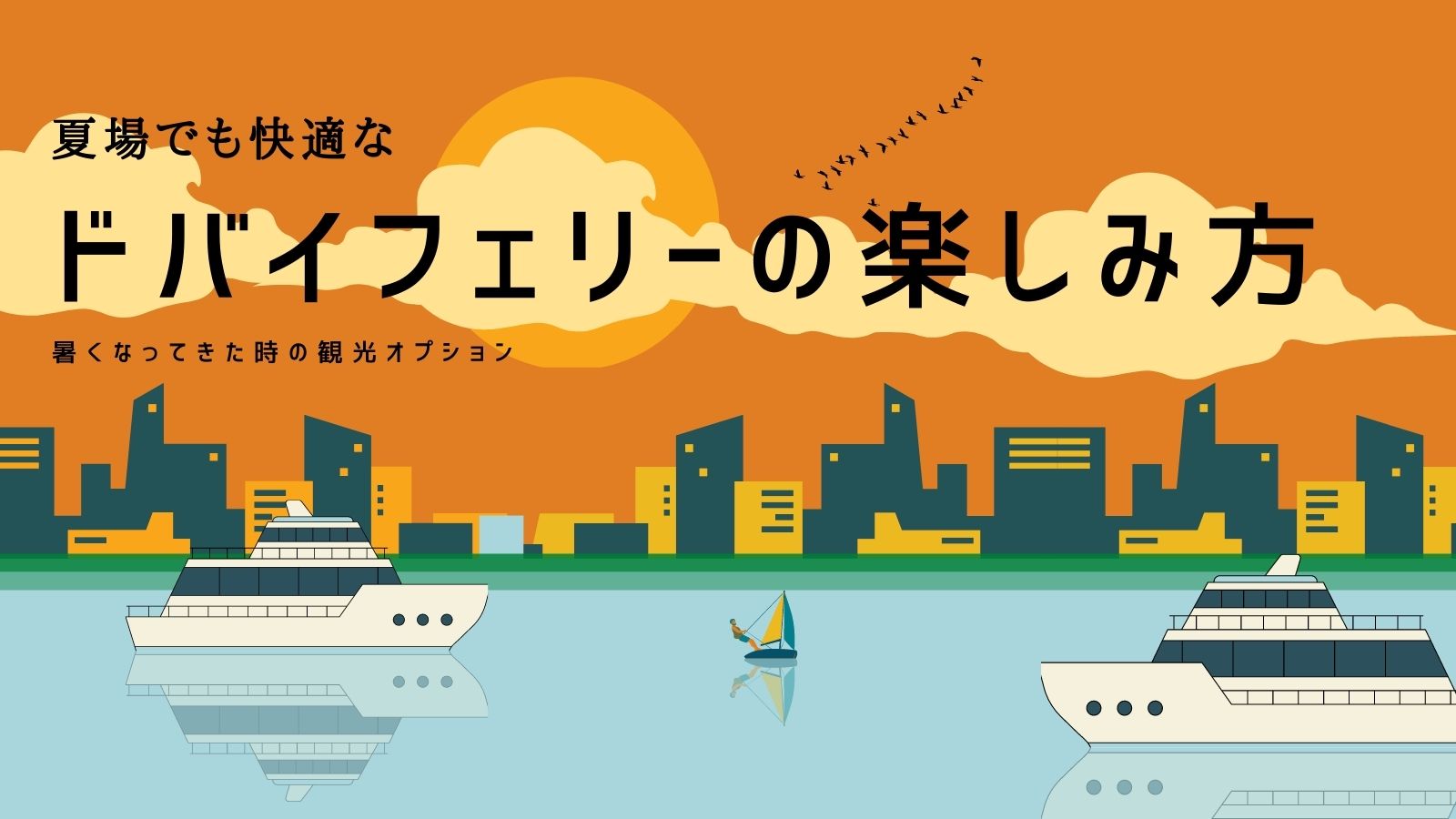 ドバイフェリー