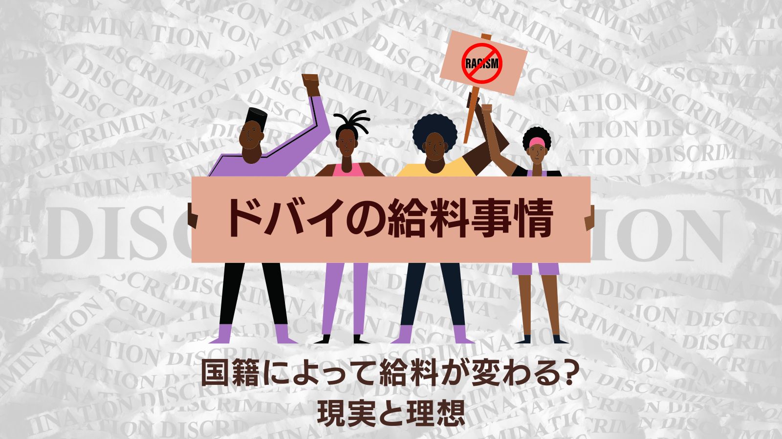 ドバイの給料